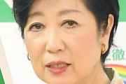 小池百合子、医療従事者に感謝の手紙を送るよう小中高学校に要請