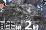 【FF14】ゆっくりと振り返る「希望の園エデン零式：再生編2層」攻略解説動画をご紹介！