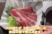 『いきなり！ステーキ』が「紙鉄鍋」を使ったすき焼きを公開、特許も申請中…実は以前からあった？