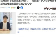 投資家テスタ氏｢100億円稼いでもまだ足りない｡資産を増やし続けてピーク時に死にたい｣