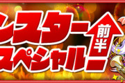 【パズドラ】魔法石1つ払うとコイン、報酬、経験値、モンスター経験値が30分間5倍になるシステムｗｗｗｗｗｗｗ
