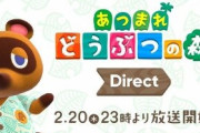 『あつまれ どうぶつの森 Direct』が明日2月20日23時より放送決定！