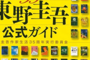 【悲報】小説界、東野圭吾しか売れなくなるｗｗｗｗｗｗｗｗｗｗｗｗｗｗｗｗ