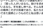 自民党新人・えりアルフィヤさん、大和魂を利用「LGBTに手を差し伸べる思いやりの精神こそが大和魂だ」