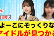 【2月13日の人気記事10選】 正源司陽子にそっくりの子が、僕が見たかった青空にい… ほか【乃木坂・櫻坂・日向坂】