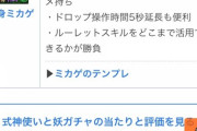【パズドラ】全パラ2倍半減がそろそろ登場！ミカゲの登場で実質16倍のキャラ容認された