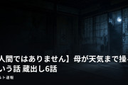 【人間ではありません】母が天気まで操るという話 蔵出し6話