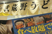 【緊急】なんG公認のうどん・天ぷら食べ放題店「小麦晴れ」さん、とうとう4店舗目がオープンしてしまう