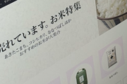 【速報】アマゾンでも備蓄米販売
