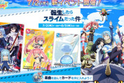 【オンゲキ】(20/07/02)転スラとのコラボイベントが開催！ さらにバトガ5周年を記念して楽曲「Believe」が追加！！ SSRも来たな