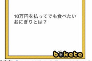 【画像】今トップクラスに評価されてるボケてがこちらｗｗｗｗｗｗｗｗｗｗｗｗｗｗｗｗｗｗｗｗｗｗｗｗｗｗｗｗｗｗｗｗｗｗ