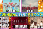 櫻坂46、10/4放送「CDTVライブ！ライブ！」4時間スペシャル出演決定！3rdシングル『流れ弾』フルサイズパフォーマンス披露
