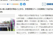LGBT法案、国会前で女性たちが反対集会「ジェンダーレスの名のもとに女性用トイレが消されている」