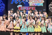 STU48の7ならべ×SKE48の大富豪はおわらない！合同ライブ セットリスト