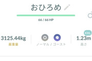 【ポケモンGO】コスモッグやカミツルギなど極端に体重が低い奴を相棒にしてゴプラでゾロアをゲット！→結果