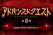 【FGO・画像あり】「アドバンスドクエスト 第9弾」で人狼ゲームキタ━━ヽ(ﾟωﾟ)ﾉ━━！←わりぃ、やっぱつれぇわ…