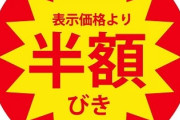 【６８歳男逮捕】「半額シール」商品に貼り付けセルフレジで不正精算　差額分７７１円の利益得た疑い