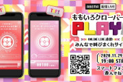“シャウトorタップで演出が変わる!?”『ももクロ PLAY!』をより楽しめる「みんなで叫ぼうサイト」公開！