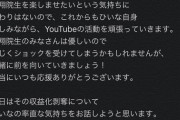 【悲報】天翔院ひいなさん、Youtubeで収益化が停止し緊急会見を開く