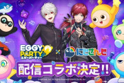 【にじさんじ】エギーパーティー -Eggy Party-✖︎にじさんじ、配信コラボ決定！