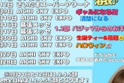 【SKE48】髙畑結希が浴衣にギャルに清楚にパジャマにお気に入りのお洋服に生誕にハロウィンに斬新で新鮮な「現地でトーク」にする模様！