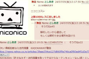 角川「許さん…」ハッカー「ﾋｴｯ…」日本人「大変だねw」角川「絶対に許さんぞ…拡散した日本人ども！」