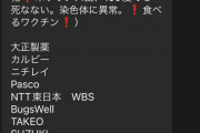ワイのマッマ(陰謀論者)から来たLINEで打線組んだ