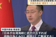 中国、高市首相の発言撤回を要求「さもないと日本が全ての責任」！