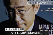 岸田首相、米誌タイムの表紙になる。記事では「日本を真の軍事大国にすることを望んでいる」