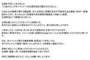 たぬかなさん、身の安全が確保されない為にイベント出演自粛へ