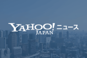 【話題】ヤフコメことYahoo!ニュースのコメント欄、投稿に携帯電話番号の設定が必須へ！無責任なデマ発言、誹謗中傷、流言飛語などを減らす効果に期待！！(コメント追記)