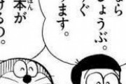 のび太「戦争なら大丈夫、もうすぐ終わります」ドラえもん「日本が負けるの」←これ