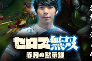 【LJL】日本鯖もあって、アカデミー・スカウティングもある←何故これでユタセロを超える日本人の若手が育たないのか