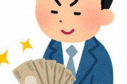 世の中結構金持ち多いよな