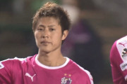 【朗報】柿谷曜一朗さん、名古屋グランパス移籍へｗｗｗｗｗｗ