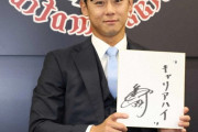 西武・平沢大河が結婚発表　相手は年上の一般女性…　今季は1安打のみの打率・059　契約は200万円ダウンの1400万円でサイン