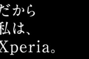 【朗報】ソニー、ゲーム特化のスマホ「Xperia 1 IV Gaming Edition」を発表！お値段19万円