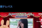 【朗報】星屑テレパス原作者、大熊らすこ 氏・AKBが主演してる実写版ドラマを見て ﾌﾞﾁｷﾞﾚ動画が 万バズ w w w w w w w w w w w