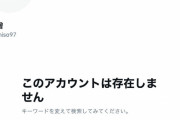赤味噌さん「今は海外楽しみたい」と言い残しまたアカウント削除