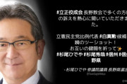 立憲･杉尾ひでや「立正佼成会  長野教会で多くの方に私の訴えを熱心に聞いていただきました」