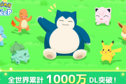 ポケモンスリープ、1000万ダウンロード突破