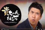 石橋貴明さん、YouTuber転身で収入が全盛期の３倍になってることが判明