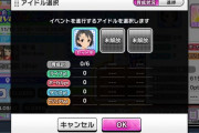 【デレステ】「LIVE infinity」マイスタイルアイドルは3人まで解放可能だぞ