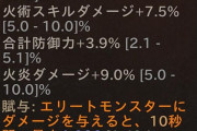 【ディアブロ4】『火術スキルダメージと火炎ダメージ』の違いについて