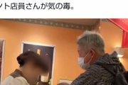 【悲報】マスク警察おじさん、サイゼ店員に「公開説教」して迷惑をかけてしまうｗｗｗｗｗｗ