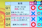 鳥谷敬「いつ辞めてもいい、明日辞めてもいい」