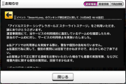 【朗報】デレステの不正スコアランカー、ランキングから除外＆アカウント停止措置