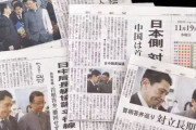 報道しない自由行使中　〜　【産経新聞】中国外務省局長「ポケットに両手」の非礼写真、朝日・東京新聞は掲載せず　産経は1面