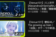 【朗報】Juice=Juiceさん「Venue101」NHK公式YouTubeに公開されたダイジェスト動画で櫻坂46を凌駕する再生回数を獲得し1番人気に