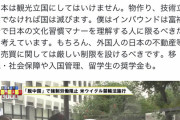 ほんこん「日本に外国人観光客は必要ない。だが、富裕層かつ日本のマナーを理解してる人なら認めます」
